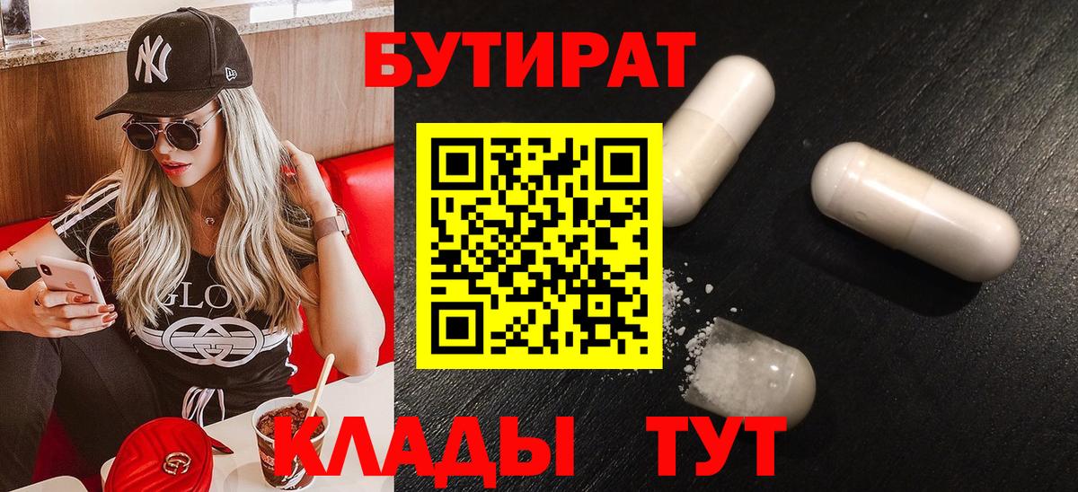 БУТИРАТ бутик Полевской