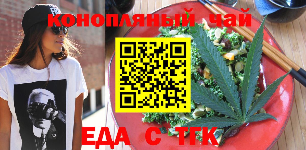 Еда ТГК марихуана  Вход с VPN  Полевской 