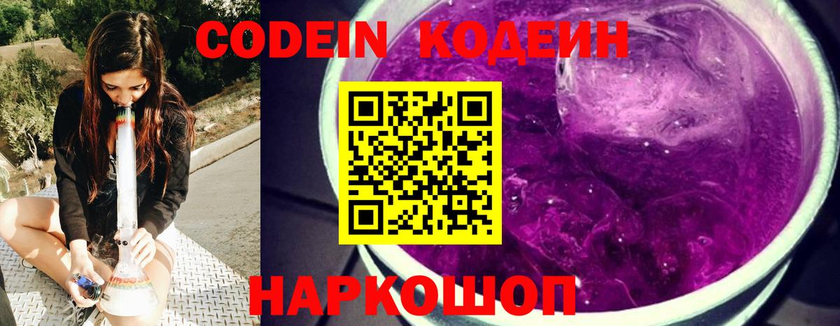 Codein напиток Lean (лин)  Кодеиновый сироп Lean напиток Lean (лин)  Вход с VPN  Полевской 