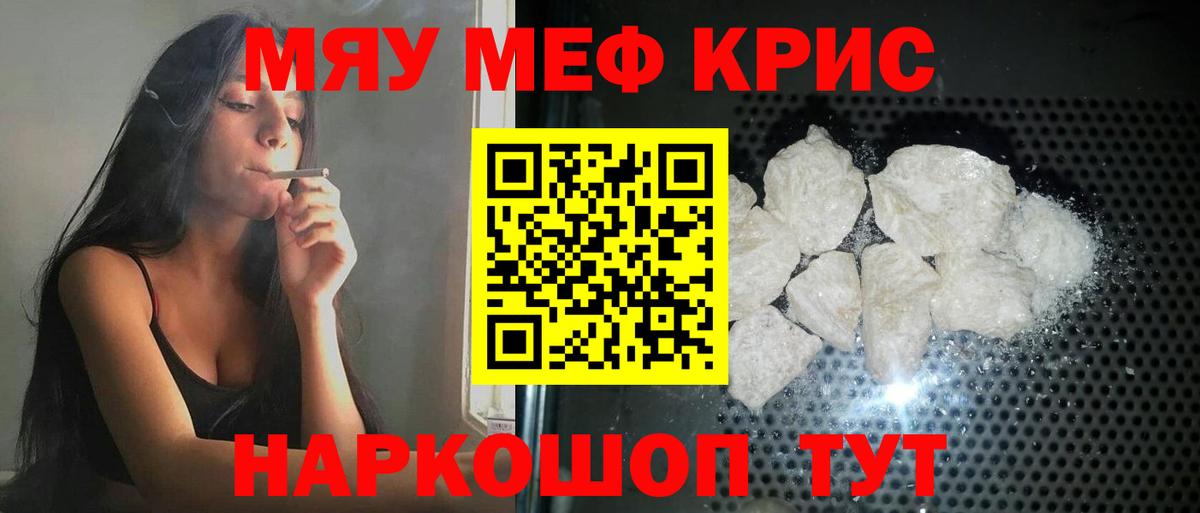 МЯУ-МЯУ  Вход с VPN  Меф VHQ  Меф  Полевской  МЯУ-МЯУ мяу мяу 