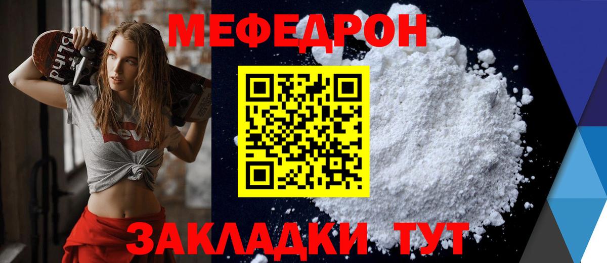 Мефедрон кристаллы Полевской